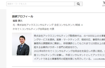 外部企業セミナー講師 税理士・司法書士向け 2022年8月