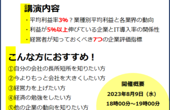 数字と図解で解説!中小企業白書から読み解く『あなたの会社のポジショニングマップ』